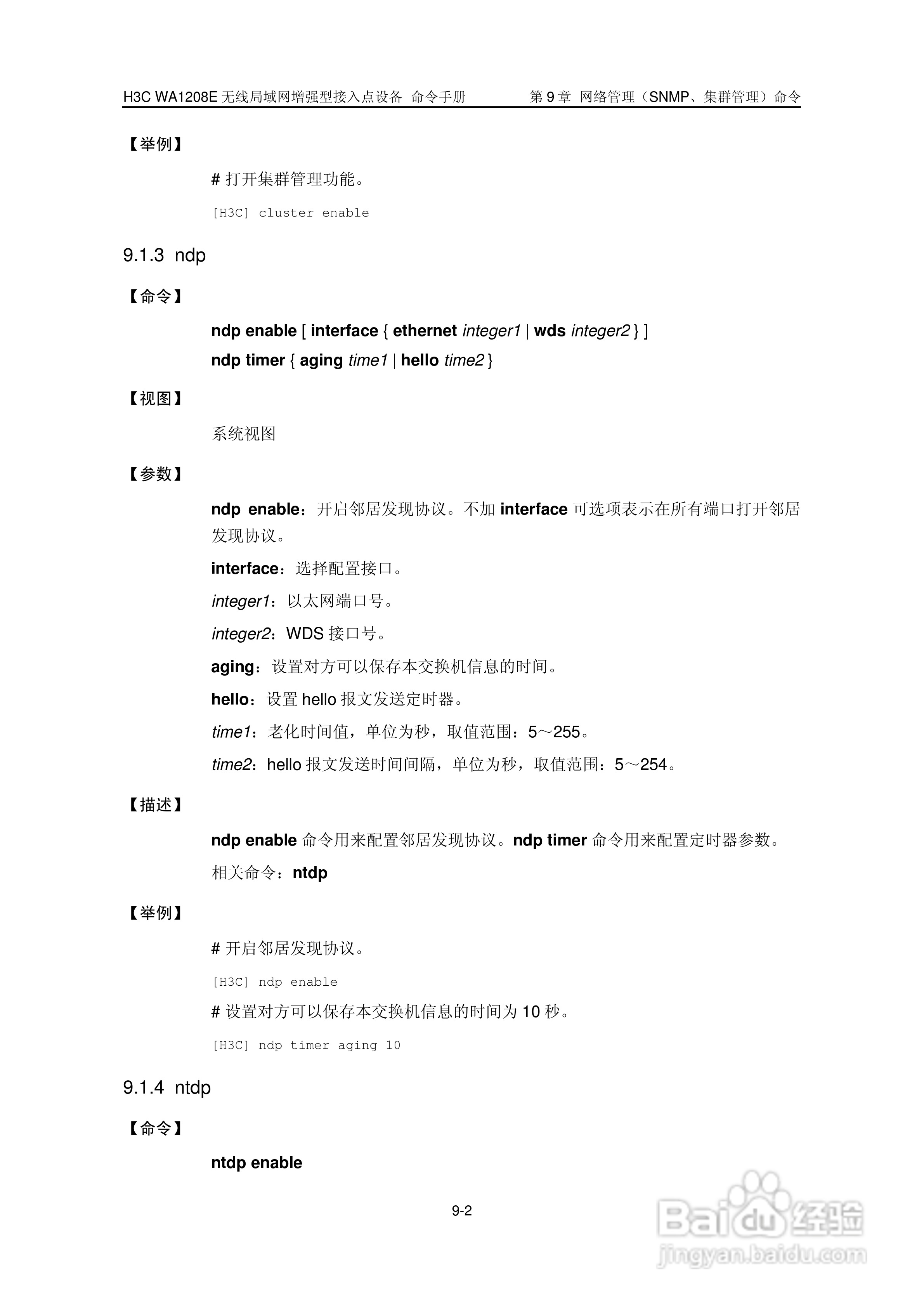 华三交换机WA1208E型说明书:[17]