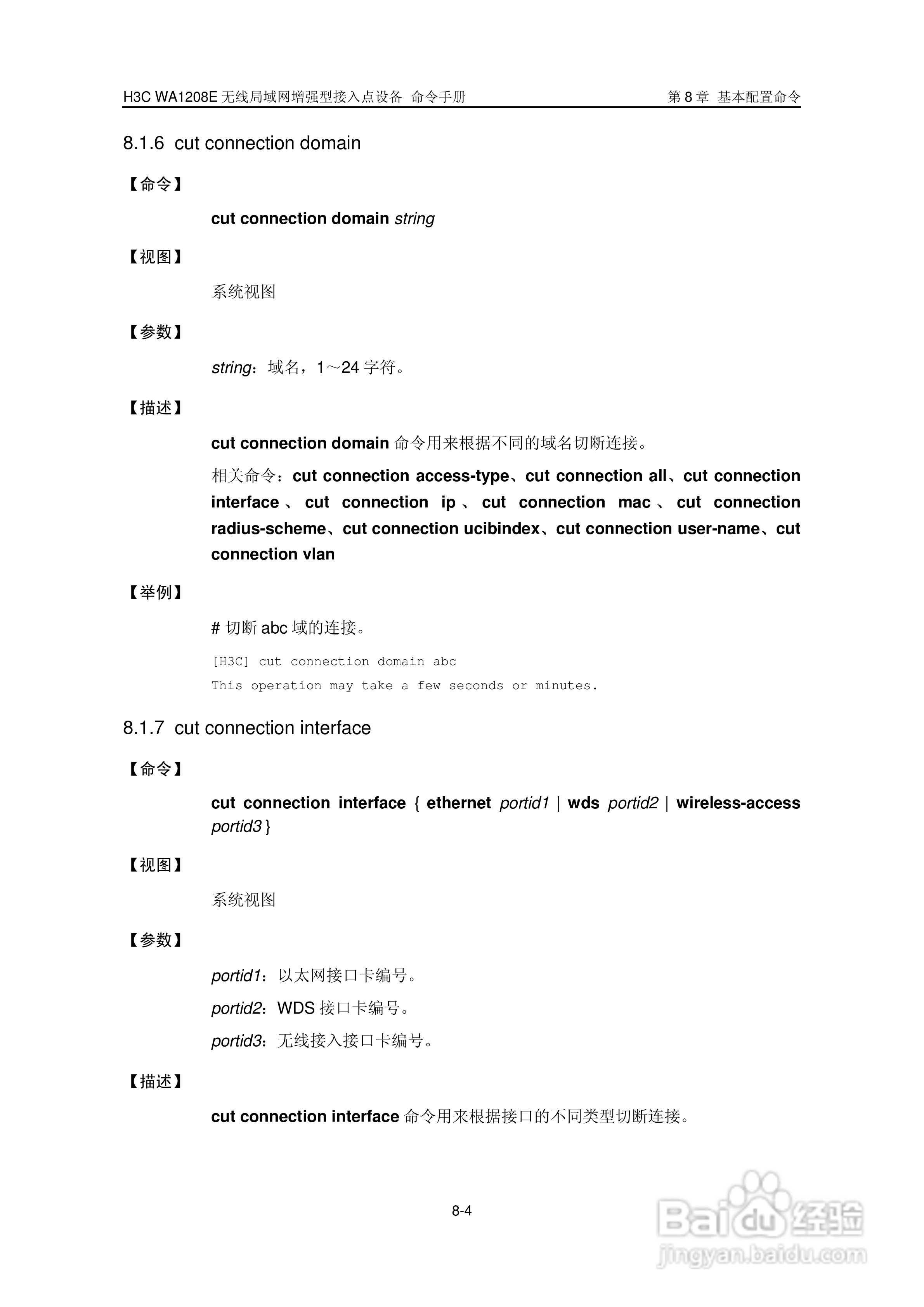 华三交换机WA1208E型说明书:[14]