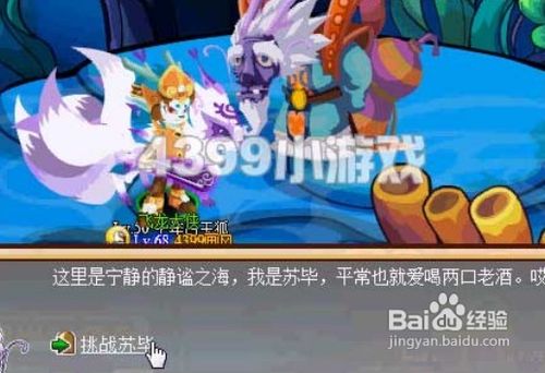 973功夫派挑战苏毕攻略