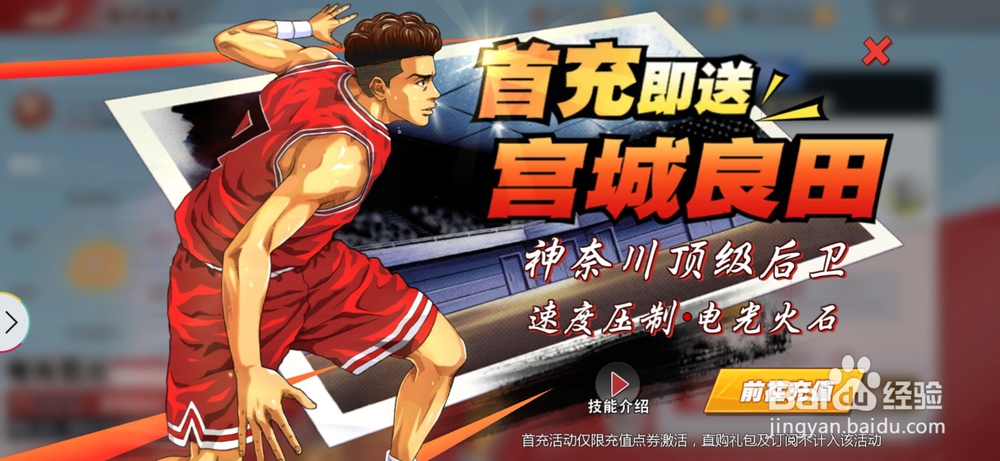 灌篮高手如何获取球员？