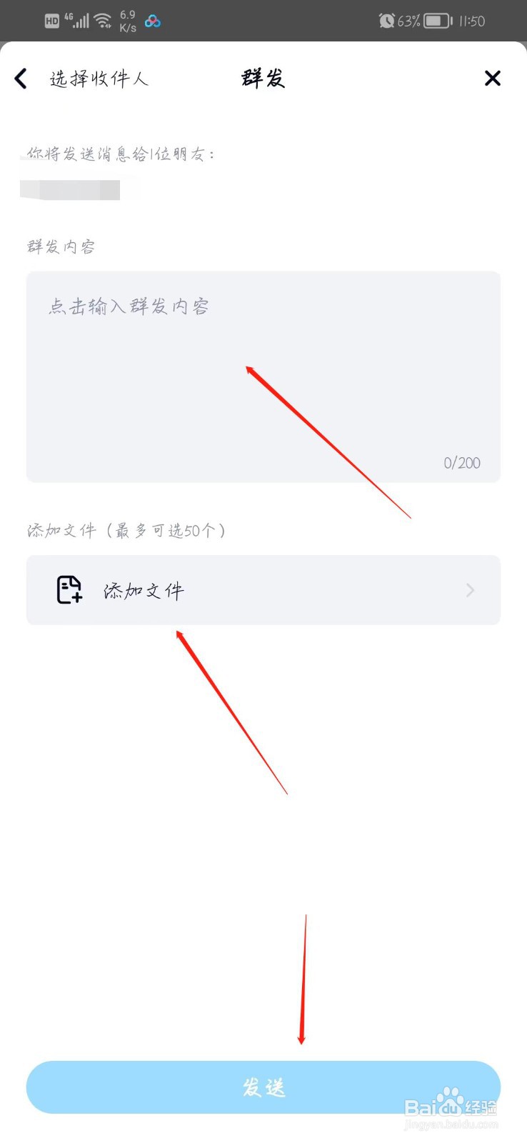 群发消息怎么发