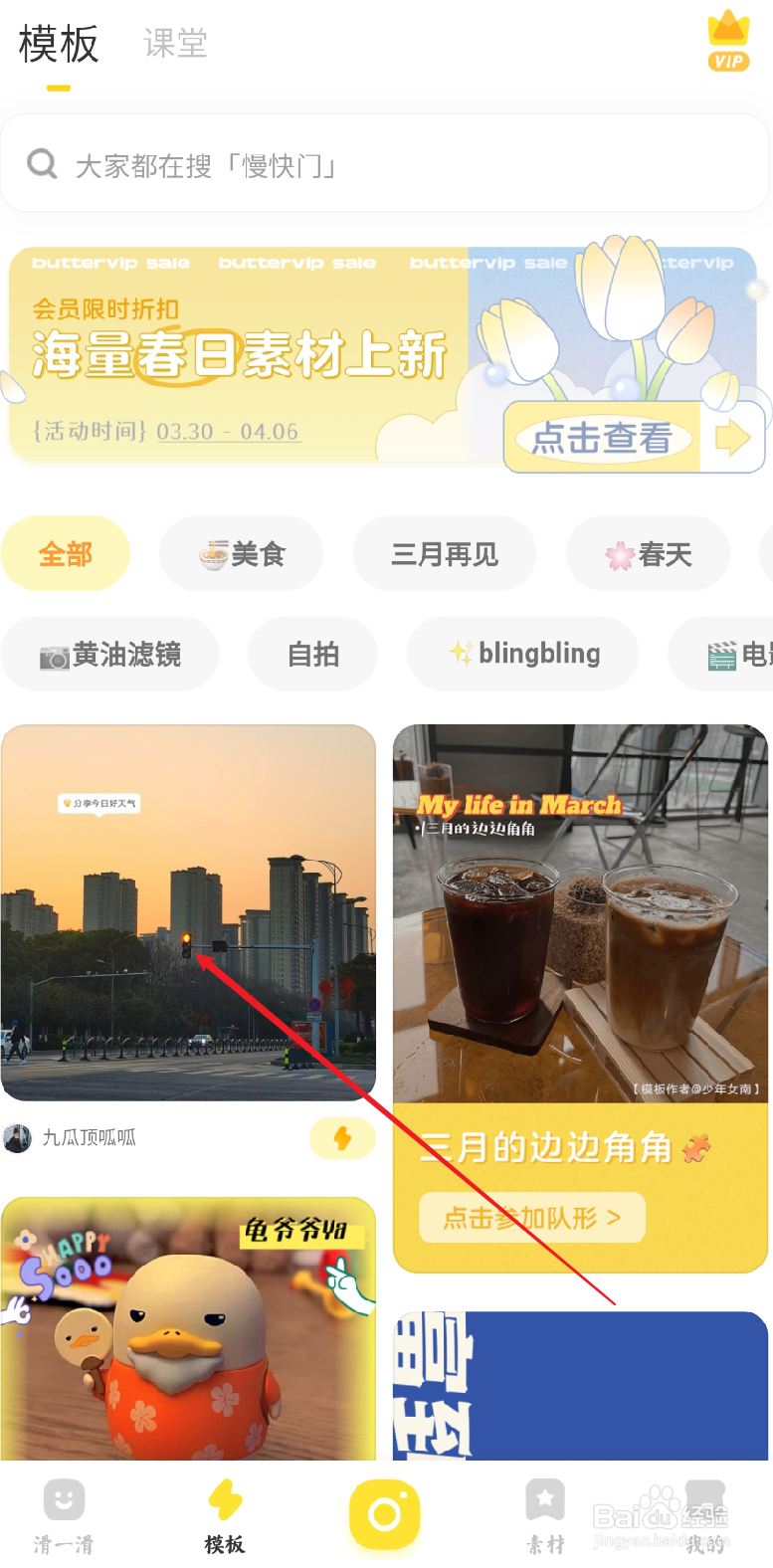 黄油相机怎么收藏模板