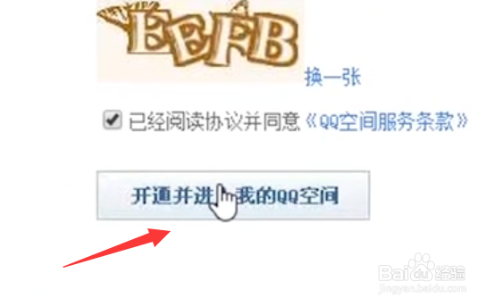 QQ空间怎么开通