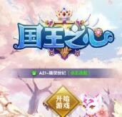 国王之心手游攻略