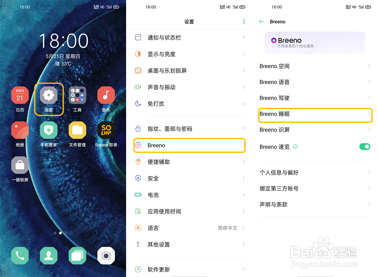 OPPO Find X2 的睡眠模式如何使用？
