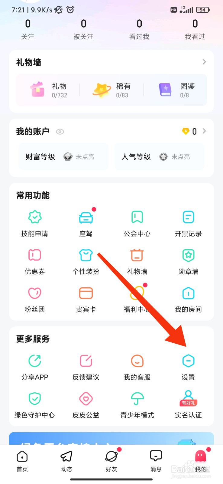 皮皮怎么不在“同城“显示？
