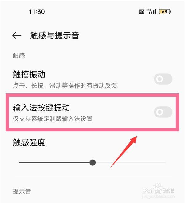 OPPO A93s按键振动怎么关闭
