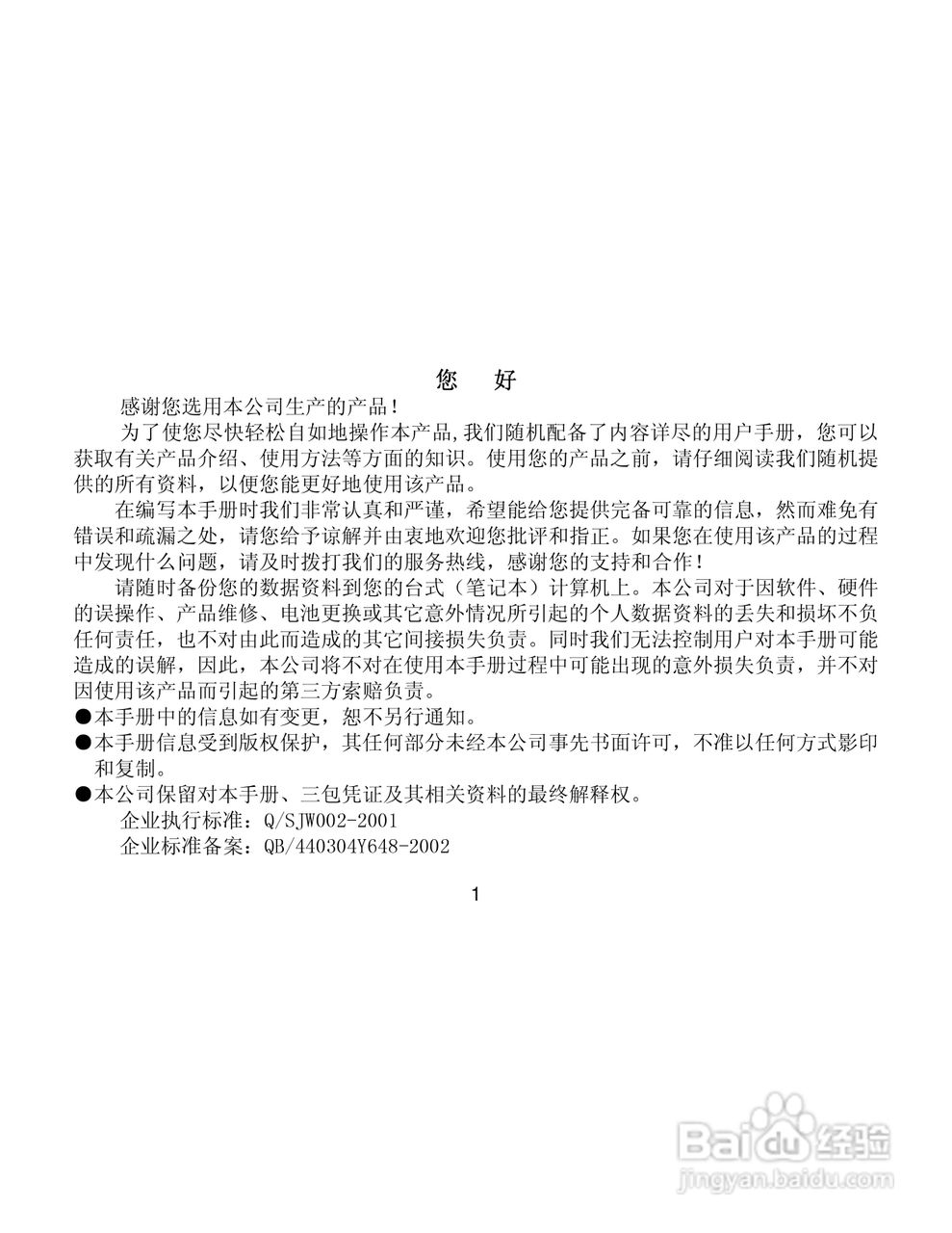 纽曼XD20数码录音笔使用说明书:[1]