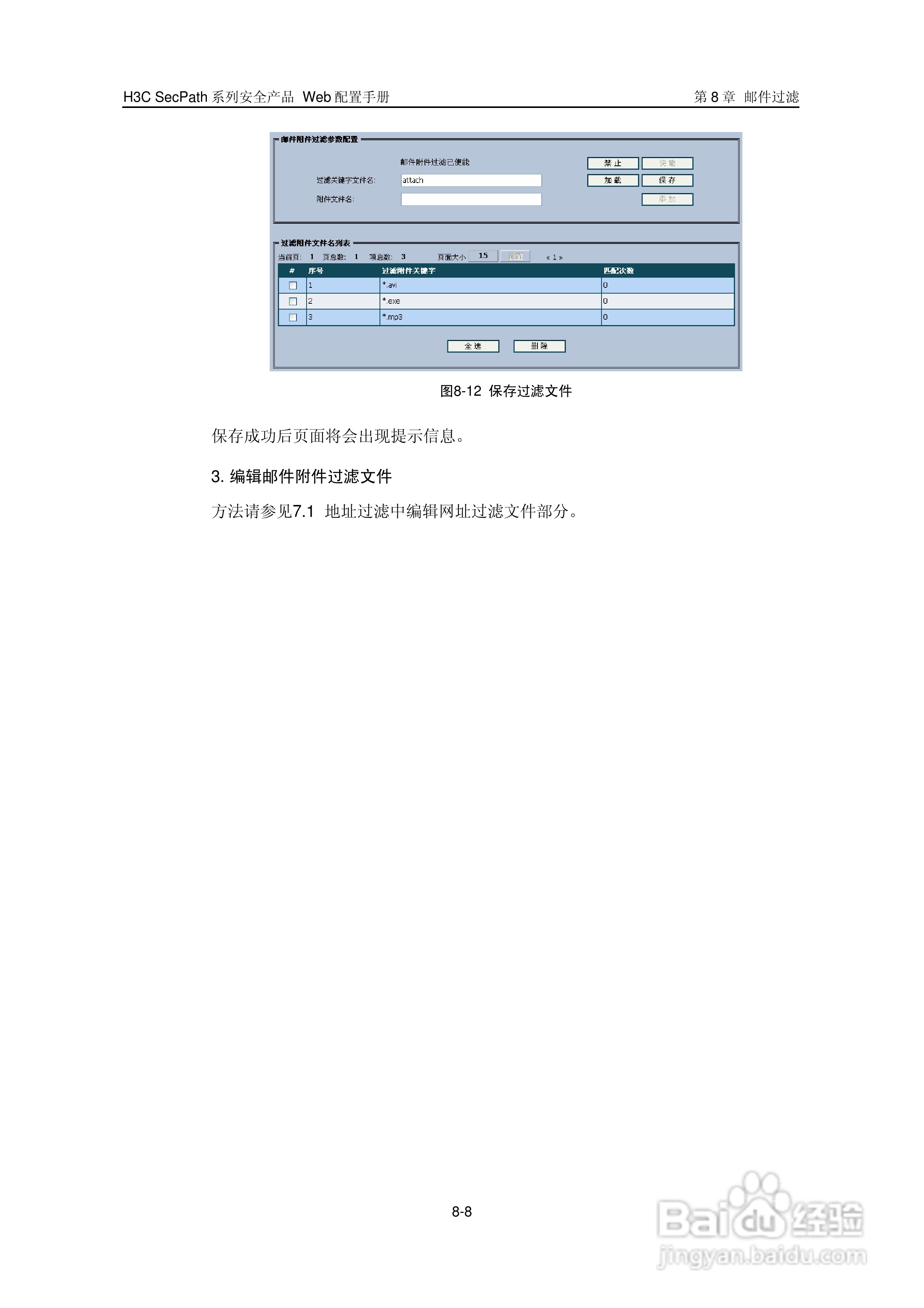 华三交换机SecPath型说明书:[13]