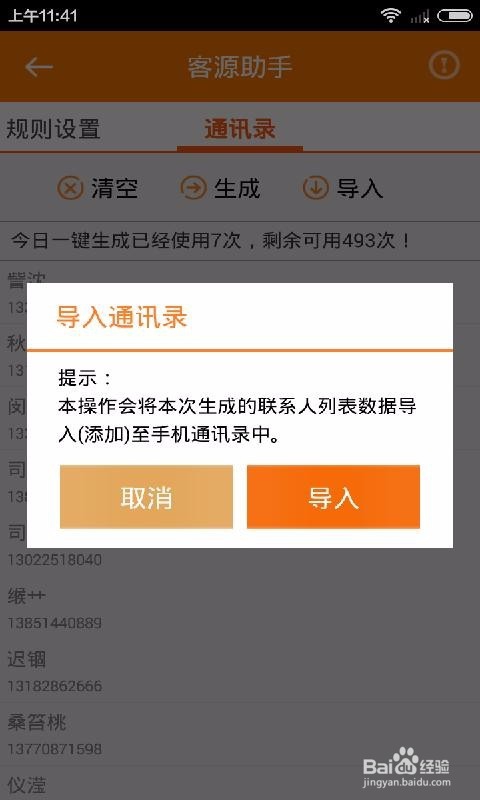 分享基于全国城市手机号码段营销手段的方法
