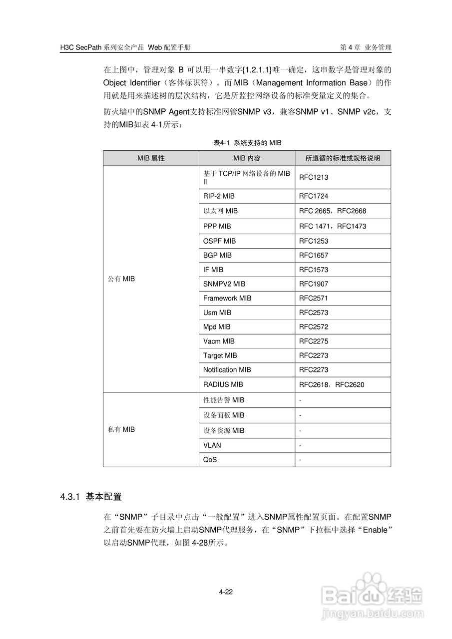 华三交换机SecPath型说明书:[5]