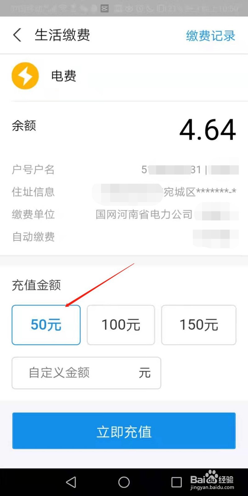 用支付宝怎样交电费