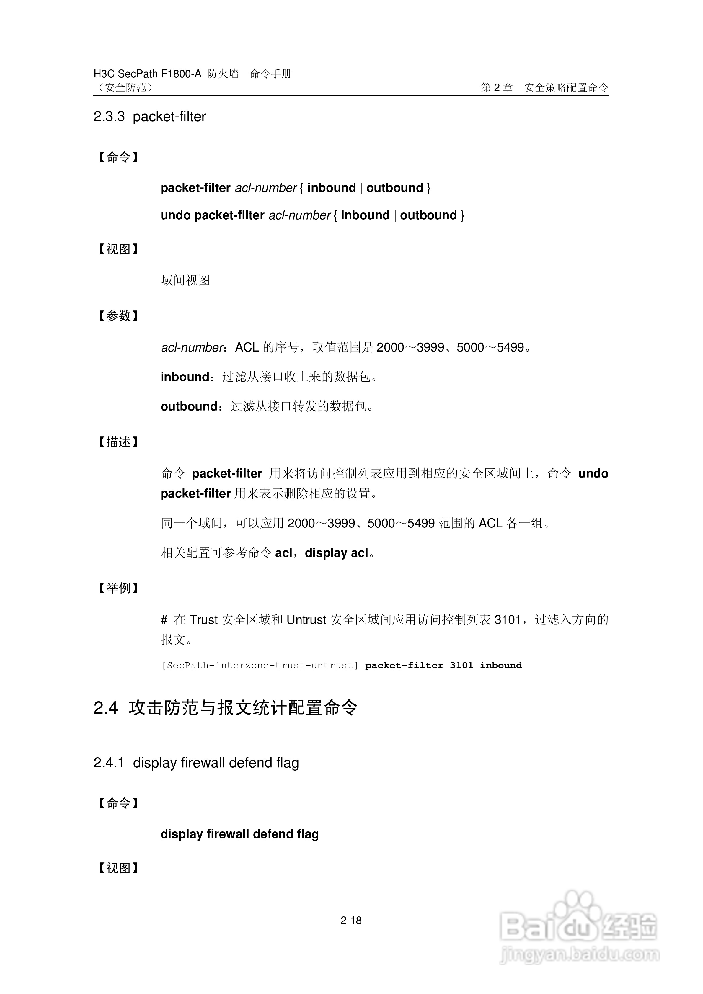 华三交换机SecPathF1800-A型说明书:[47]