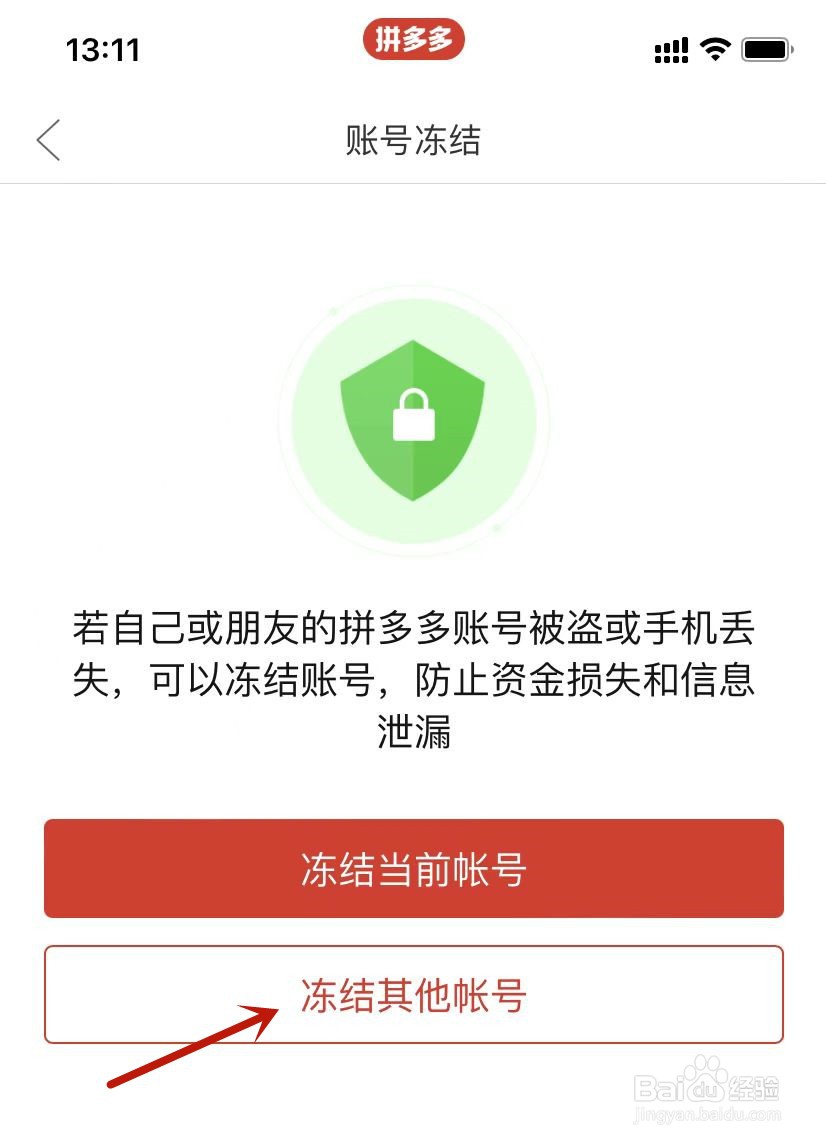拼多多冻结其他账号怎么操作