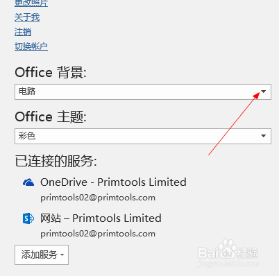 2016 excel如何设置offic背景