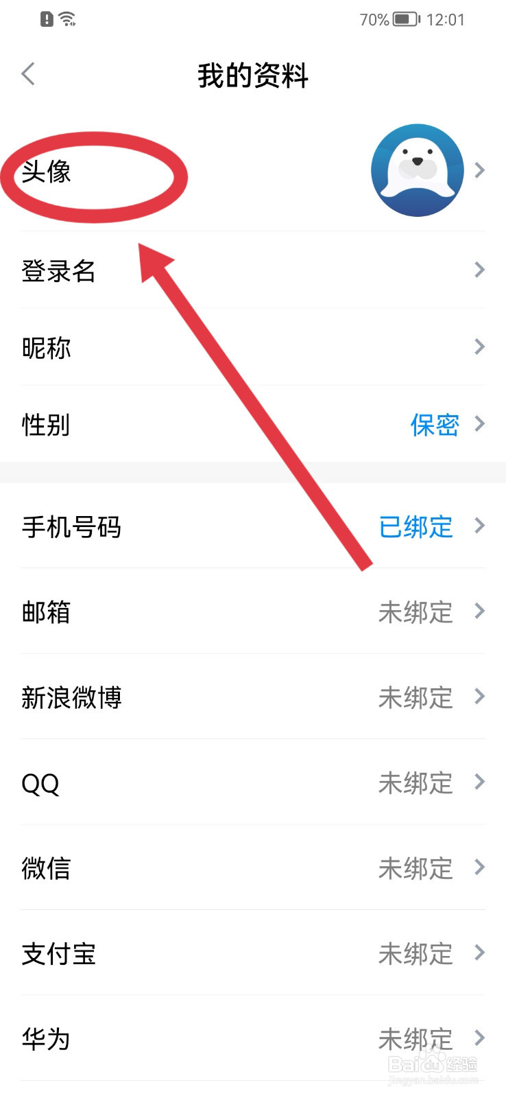 海报新闻怎样更换头像