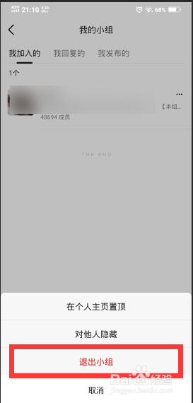 豆瓣如何退出加入的小组