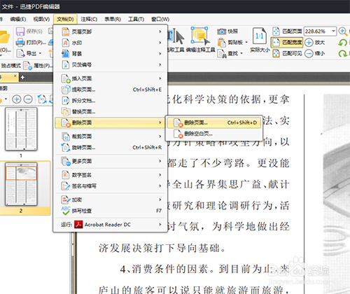 怎么使用PDF编辑器删除PDF其中一页