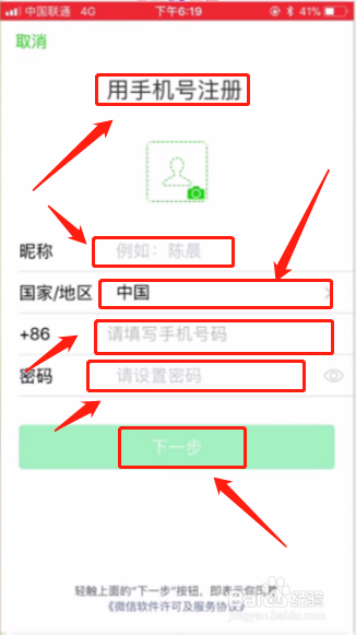 如何帮助外国人注册微信