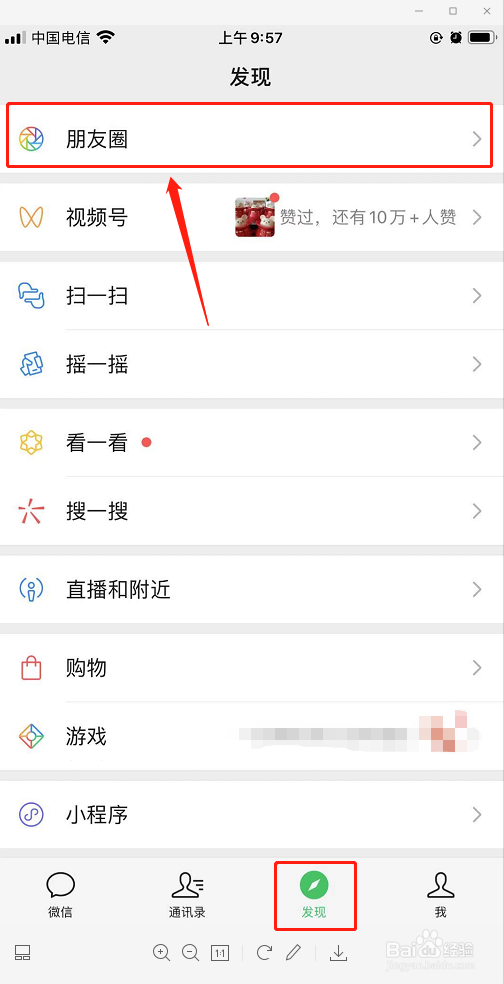 微信怎么发朋友圈