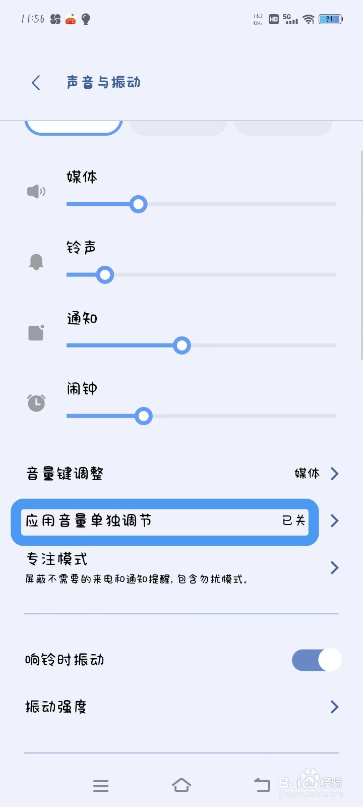iqooneo8如何打开应用音量单独调节