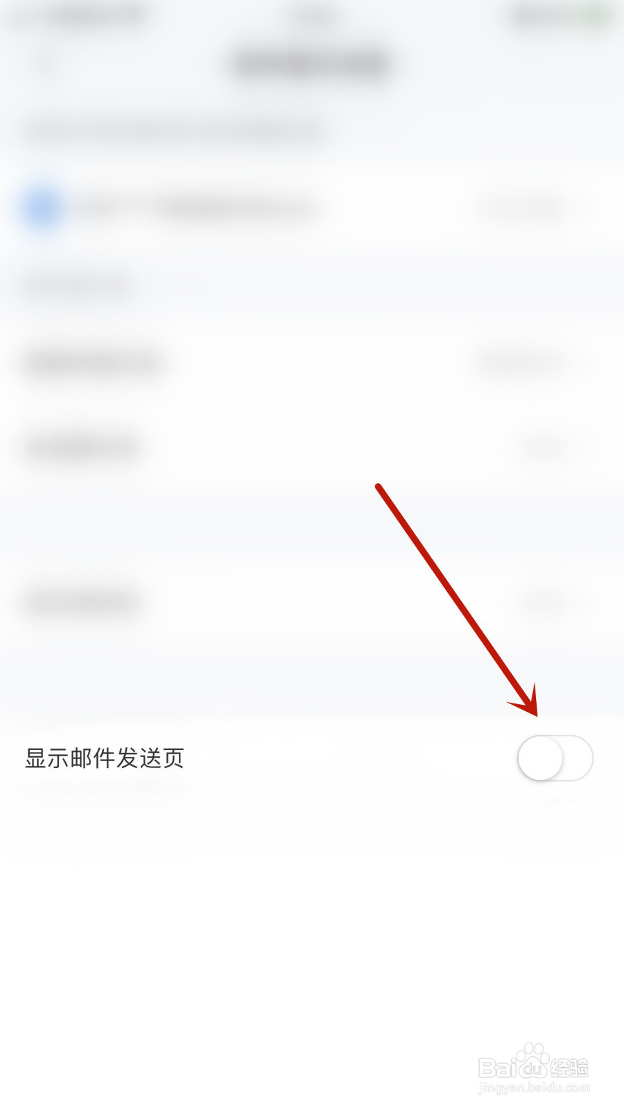 怎么设置Airmail显示邮件发送页开启