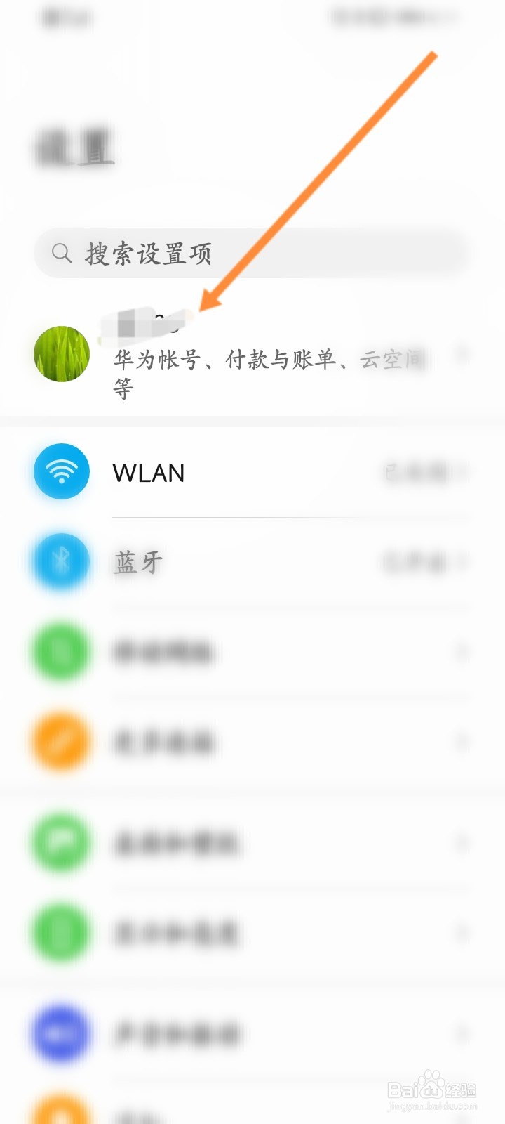 华为帐号如何添加银行卡