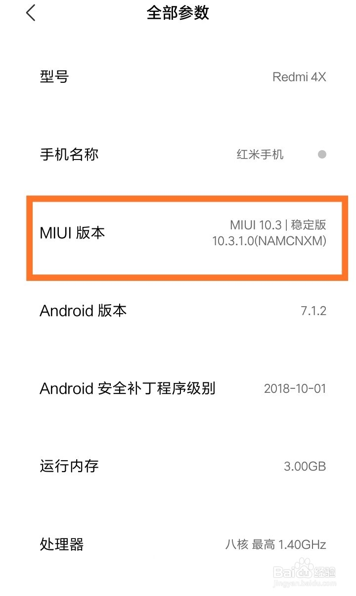 红米4X手机如何连接电脑