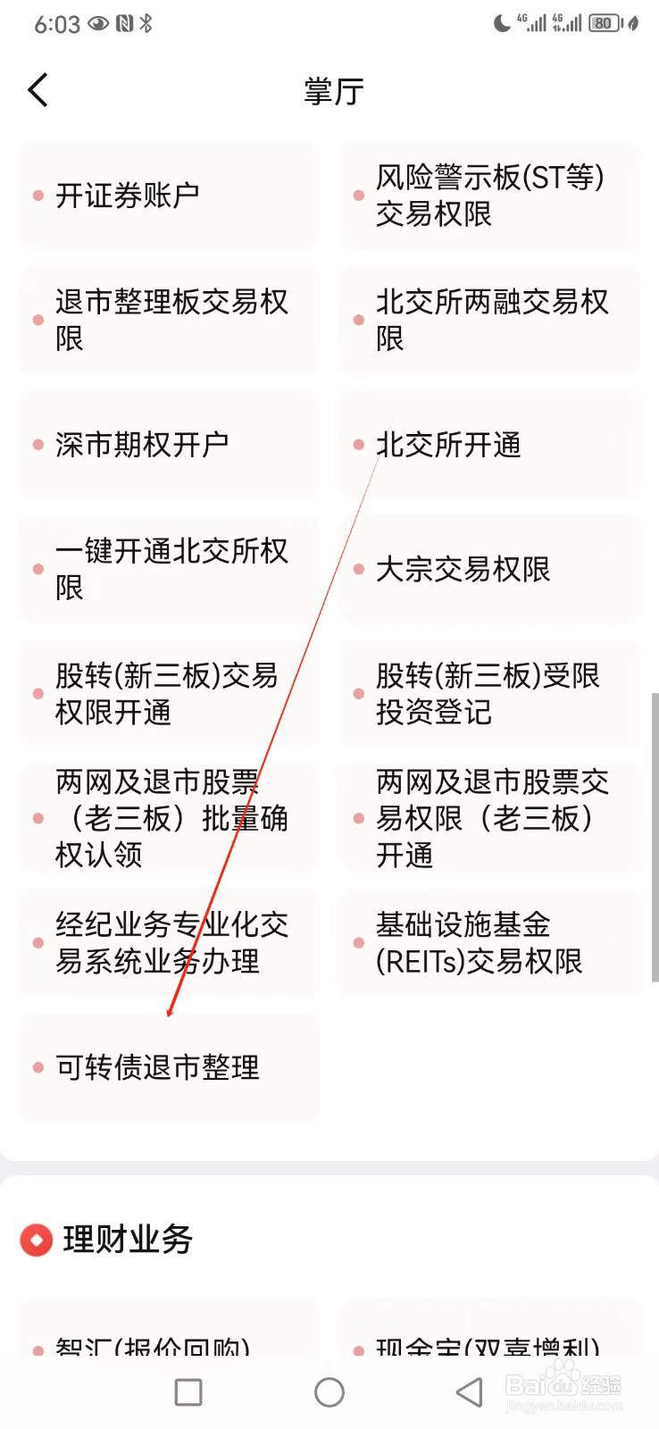 西南证券如何查看可转债退市整理