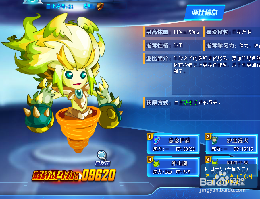 奥拉星半沙斗士技能表及获得方式