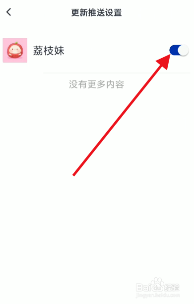 荔枝播客如何关闭荔枝妹推送通知