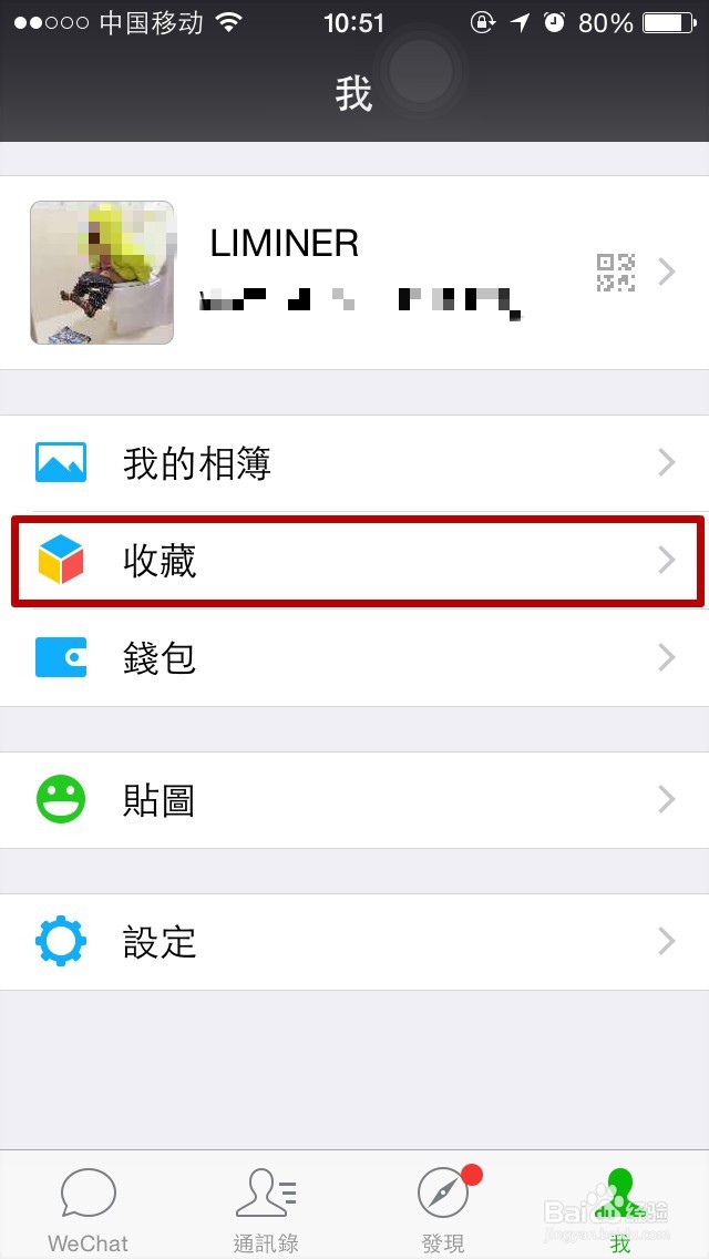 如何在iOS把微信6.1里的公众号图标添加手机桌面