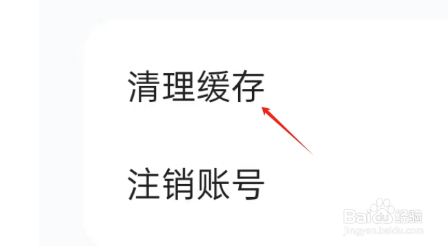 恋小助APP如何清理缓存