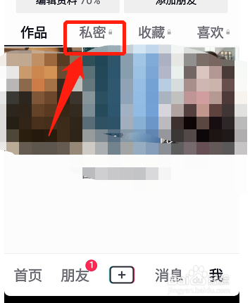 如何删掉抖音里的私密作品