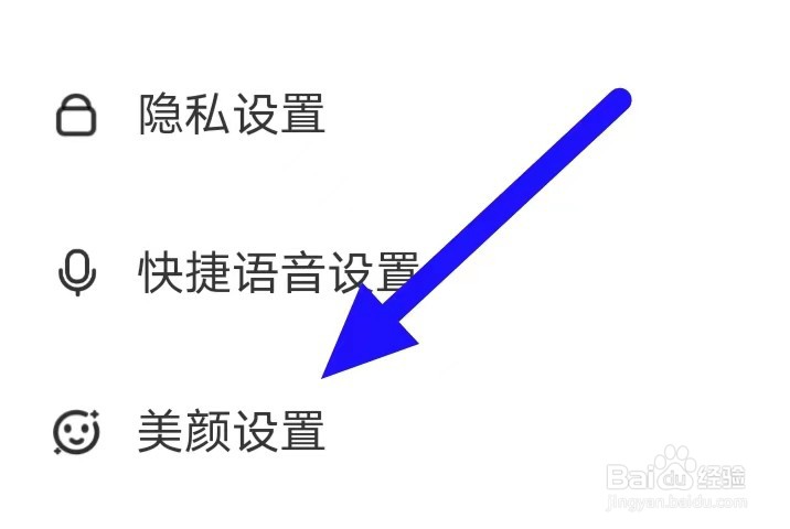 牵媒视频相亲交友如何修改美颜设置