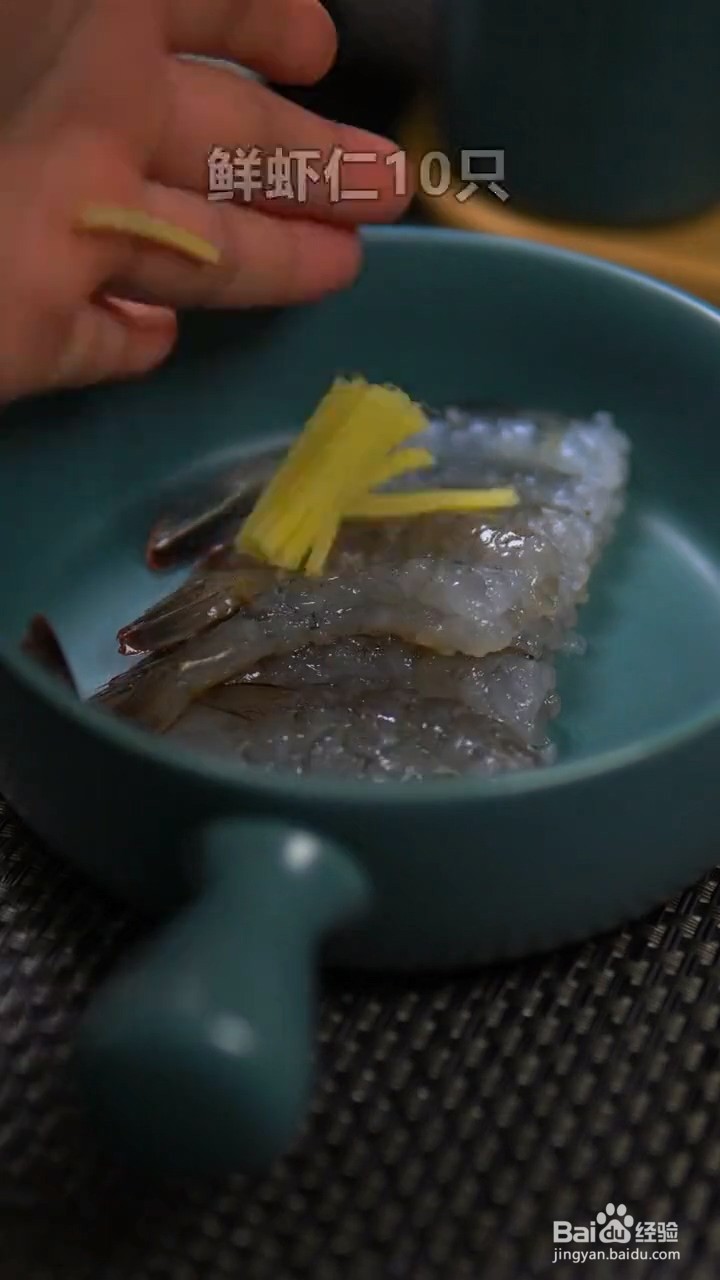 如何制作凤尾虾球