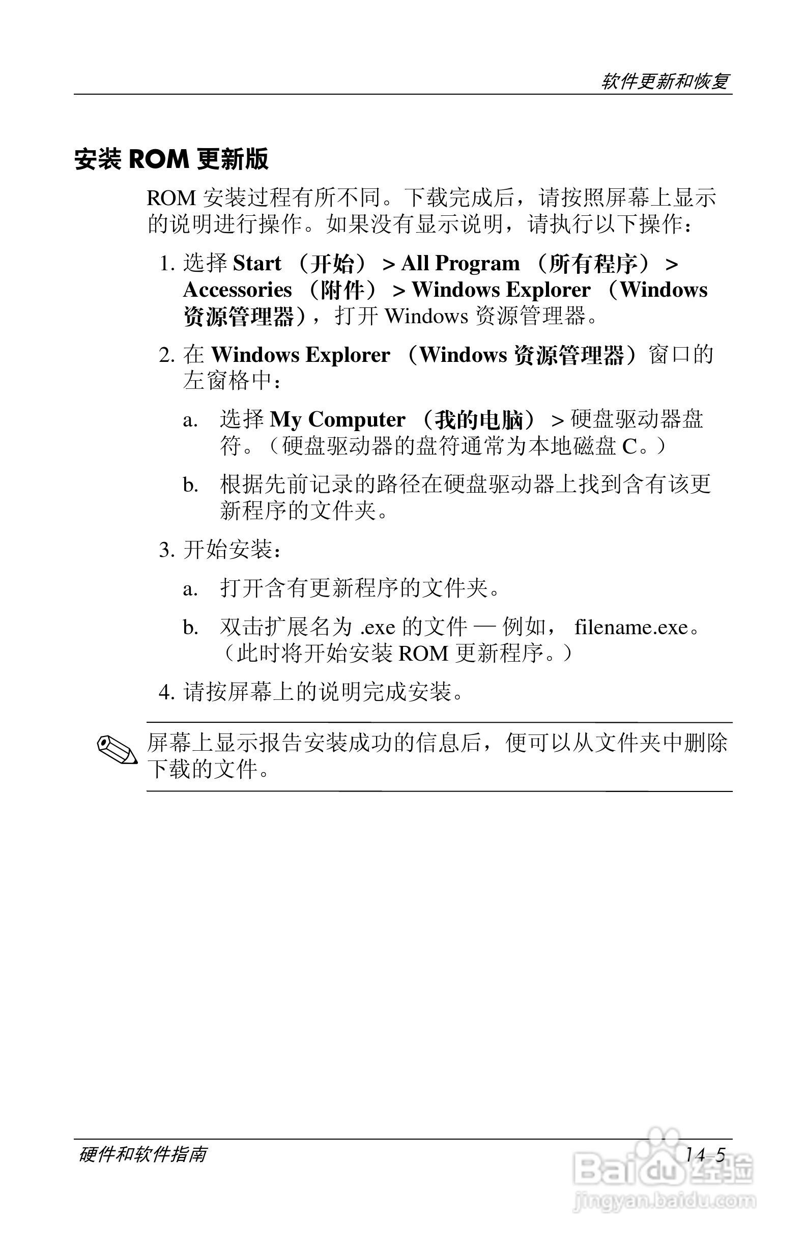 惠普(康柏) HP Compaq nc6230笔记本电脑说明书:[20]