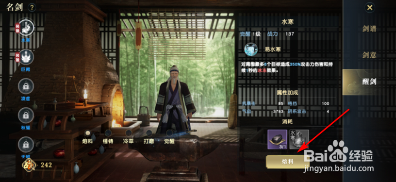 秦时明月世界怎么醒剑