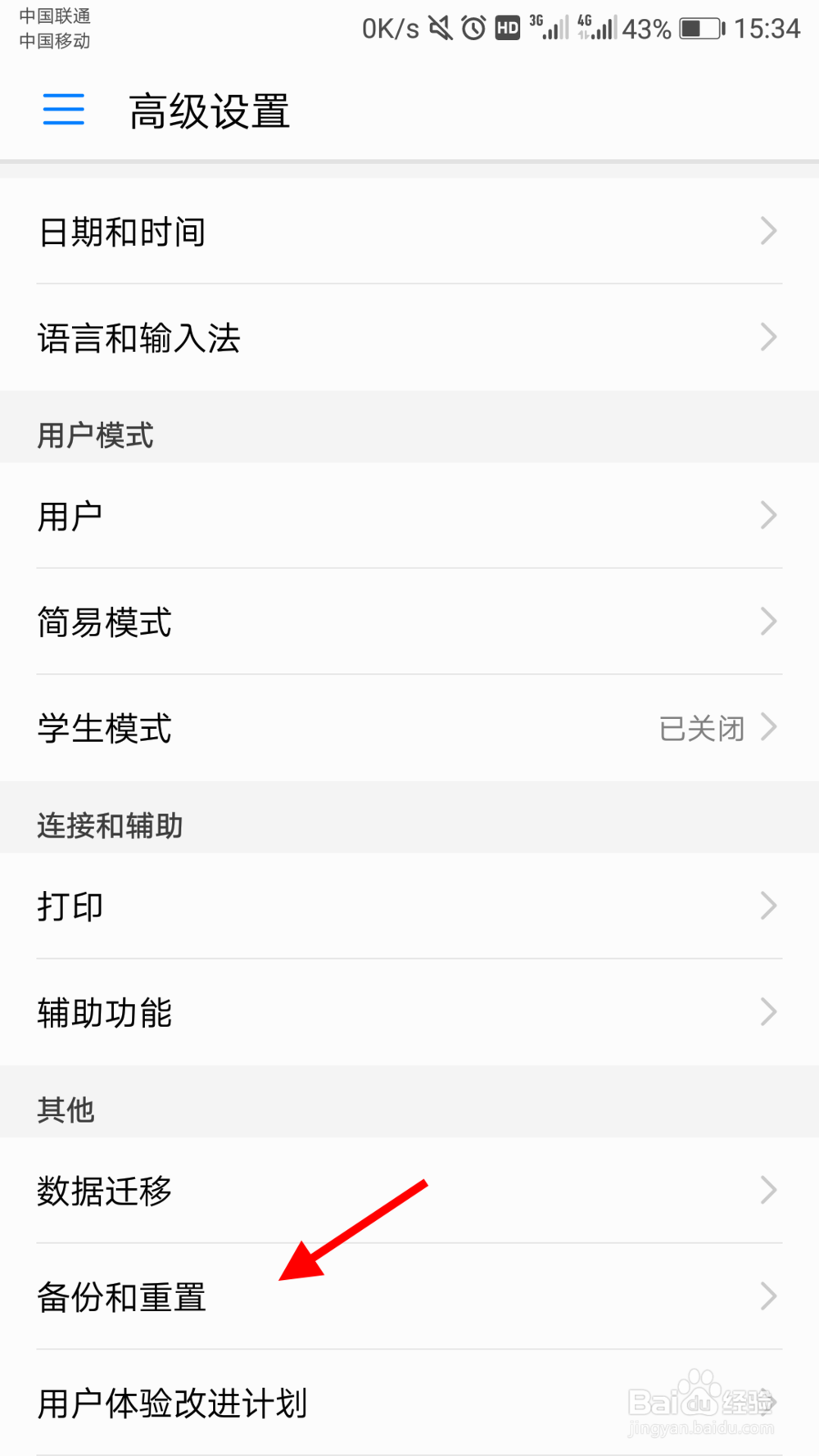 华为手机如何恢复出厂设置