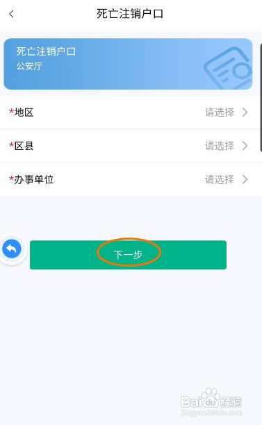 秦务员怎样申请注销死亡户口