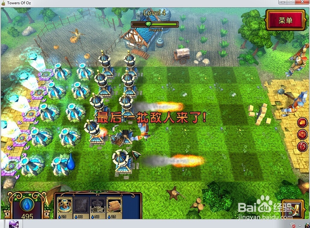 塔防之绿野仙踪秘籍全攻略：[4]第四关