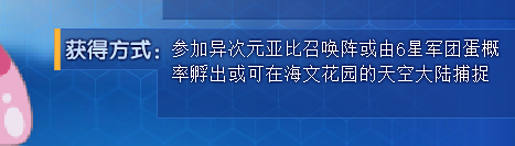 奥拉星白古丁技能表及获得方式