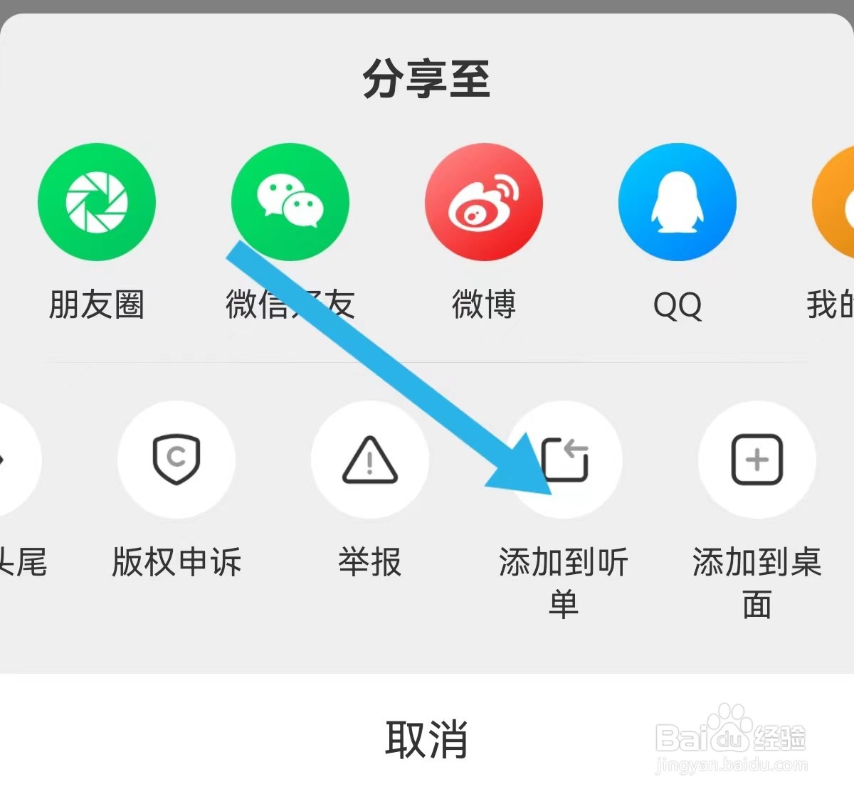 喜马拉雅专辑怎么添加到听单列表