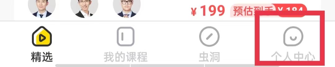 考虫APP怎么绑定微信