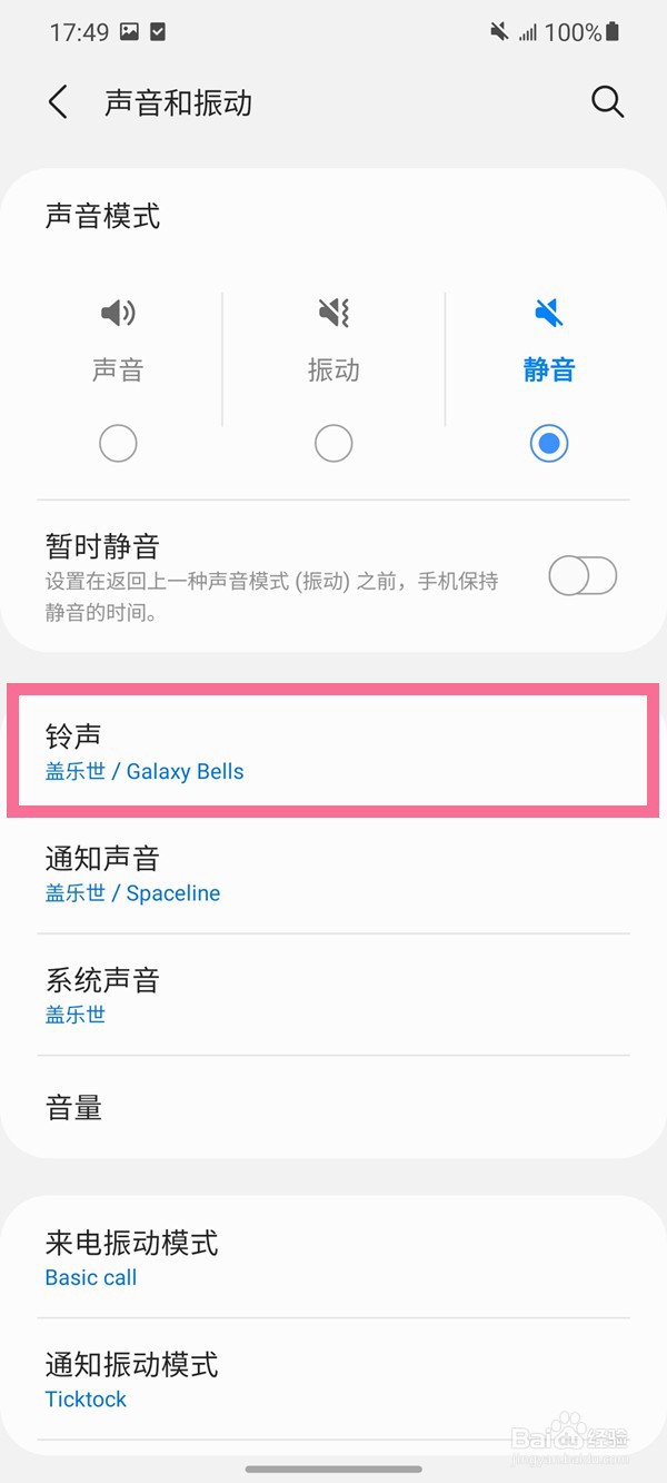 三星S23Ultra在哪更换铃声