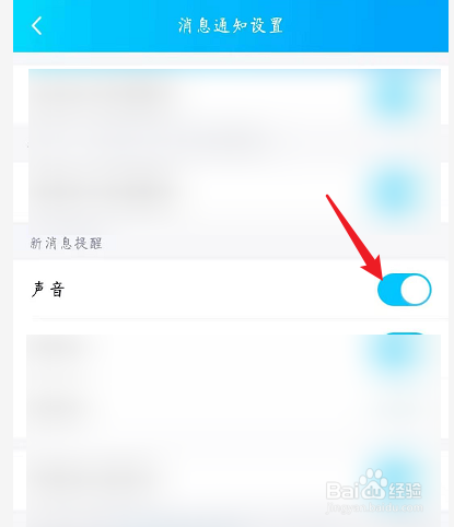 手机QQ怎么关闭消息声音