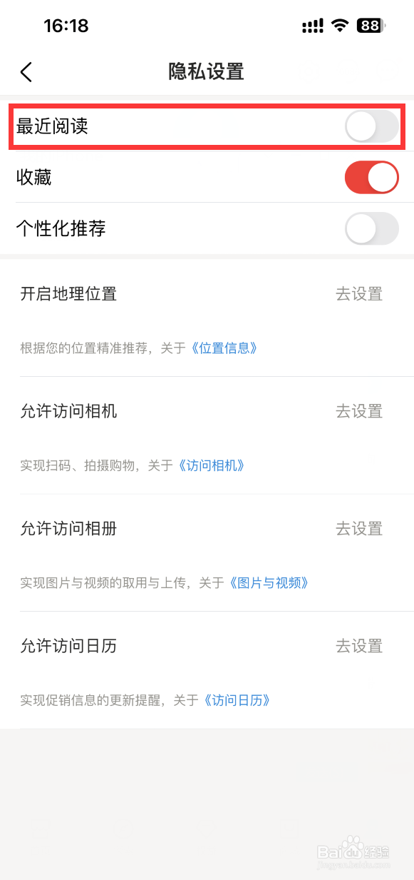 京东读书如何关闭最近阅读