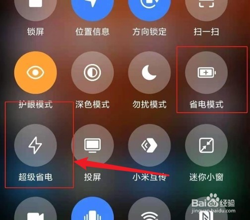 小米12sPro在哪设置省电模式