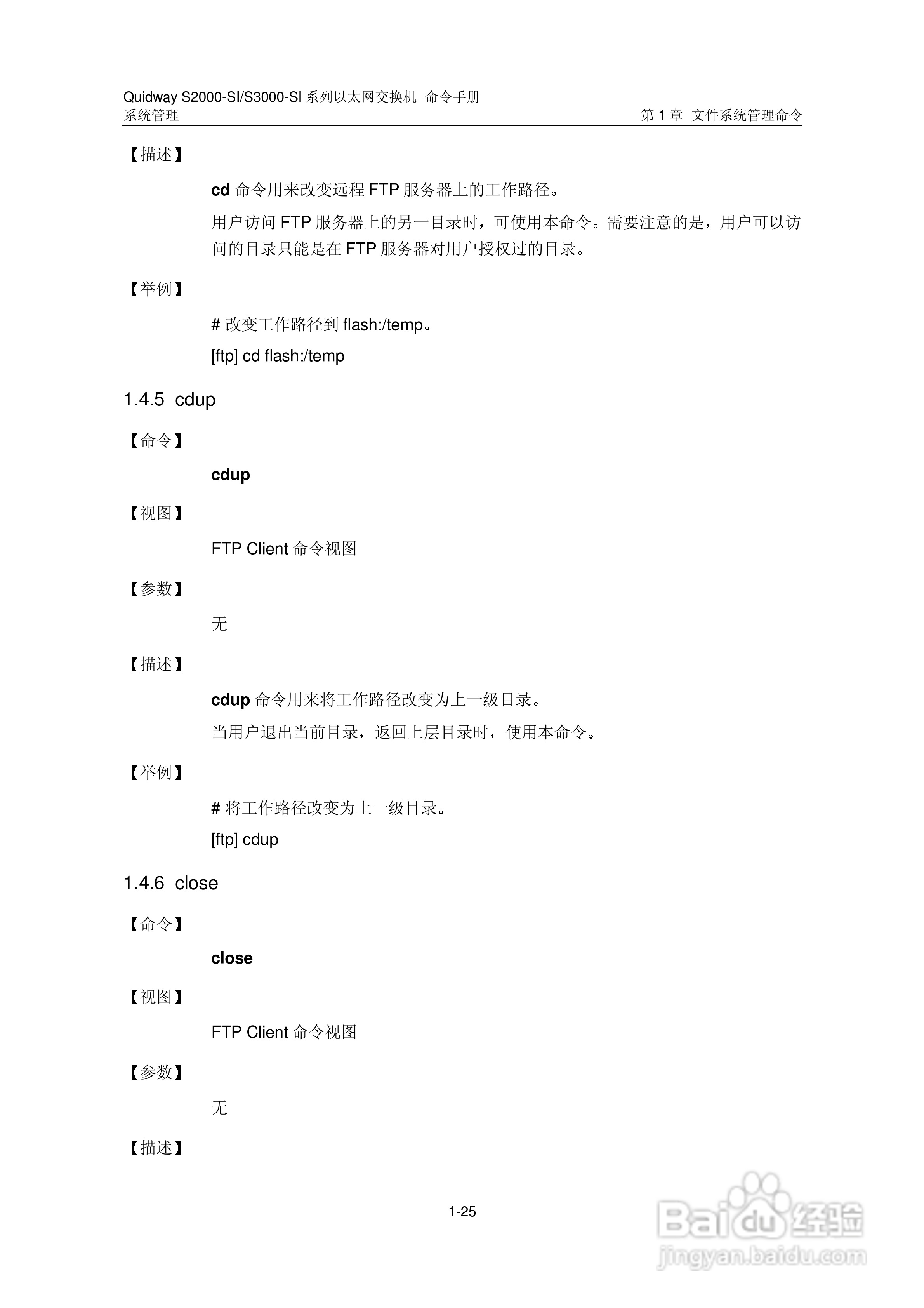 华三交换机S2000-SI形说明书:[36]