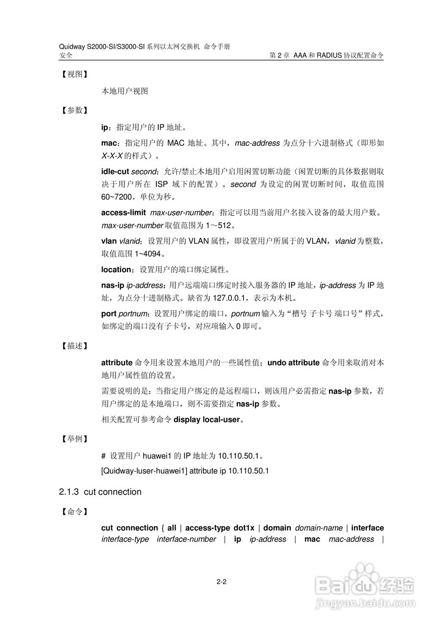 华三交换机S2000-SI形说明书:[26]